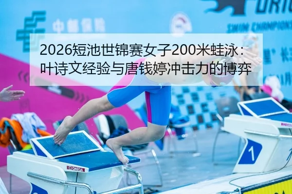 duan-chi-shi-jin-sai-nv-zi-mi-wa-yong-ye-shi-wen-jing-yan-yu-tang-qian-ting-chong-ji-li-de-bo-yi-3-332.jpg